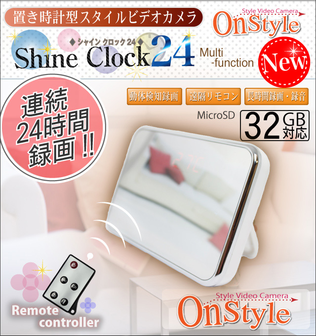 置時計型小型カメラShine Clock24（オンスタイル）