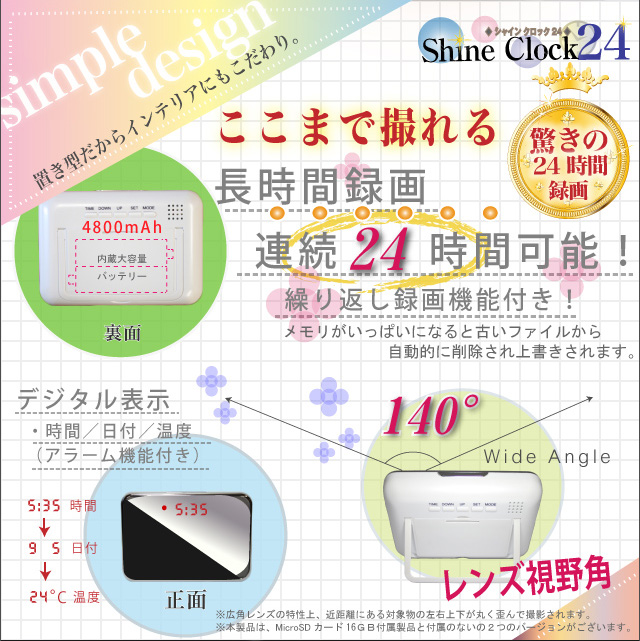 置時計型小型カメラShine Clock24（オンスタイル）