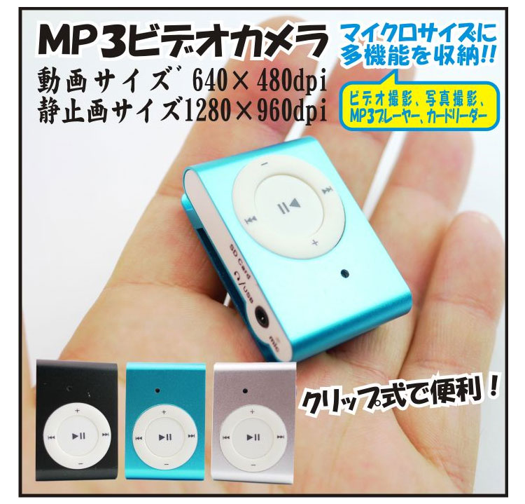 【電丸】【小型カメラ】クリップ式 MP3ピンホールカメラ ブラック