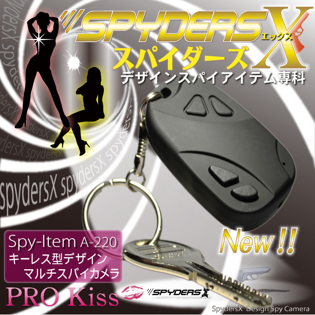 キーレス型小型カメラ　スパイダーズＸ-A220