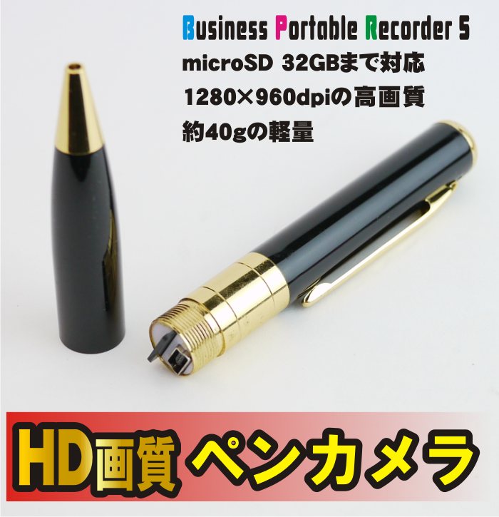 【電丸】【小型カメラ】1200万画素HD画質 ボールペン型カメラ BPR5 【16GBmicroSD】