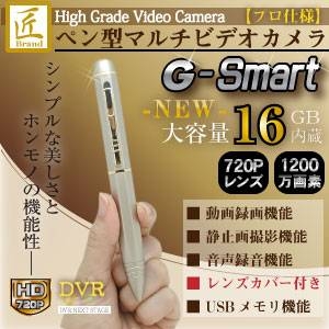 ペン型マルチカメラ（匠ブランド）HD画質1200万画素 内蔵16GB「G-Smart」