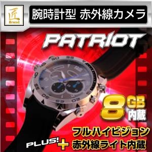 送料無料　赤外線ライト搭載　腕時計型カメラ（匠ブランド）『Patriot』（パトリオット）