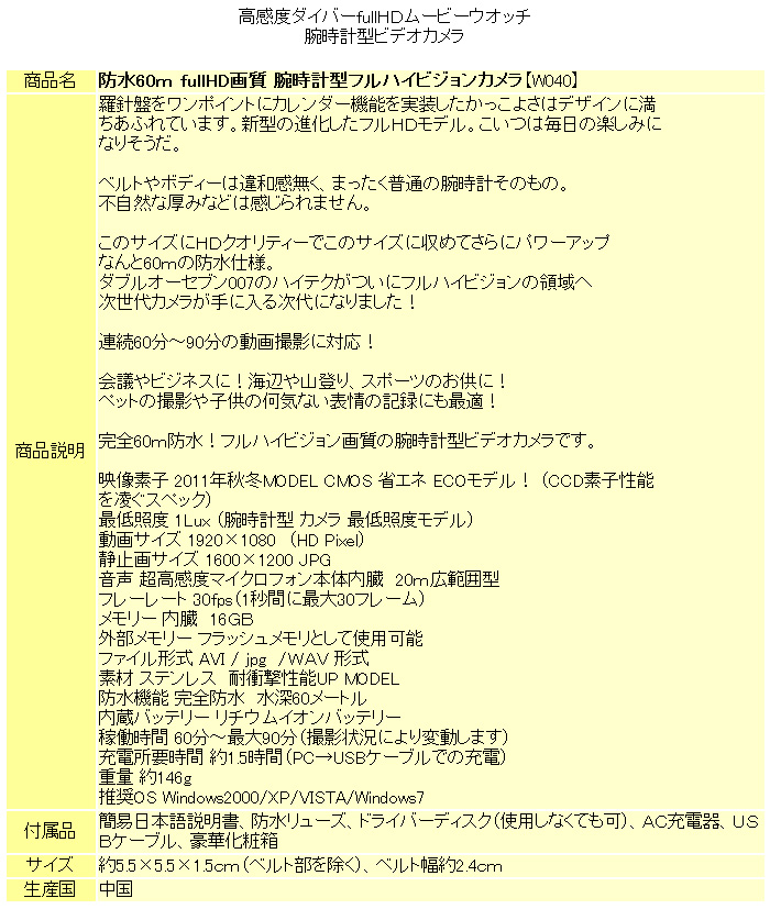 送料無料【電丸】【小型カメラ】【16GB内蔵】防水60ｍ fullHD画質 腕時計型フルハイビジョンカメラ【W040】