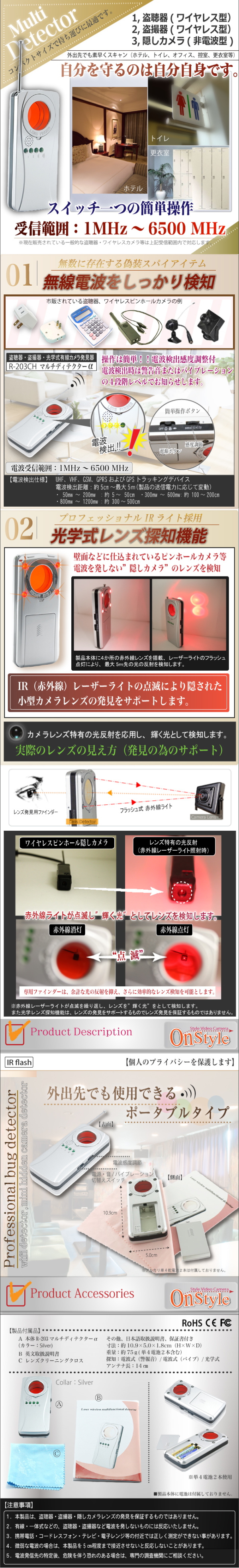 盗聴・盗撮発見器